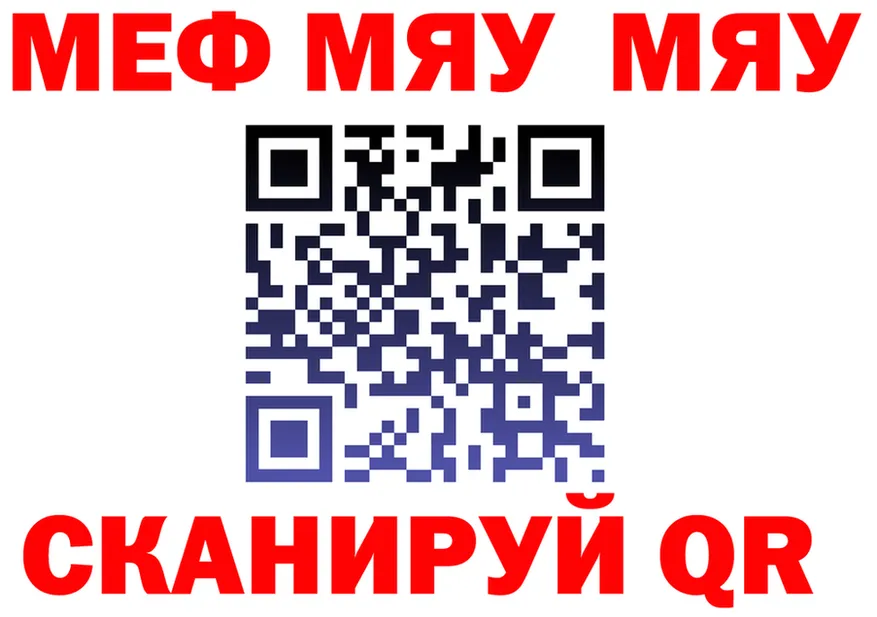 Меф мяу мяу как войти это ссылка на мегу Бирюсинск